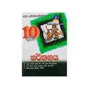 Narthanaya Grade 10 (Master Guide)
