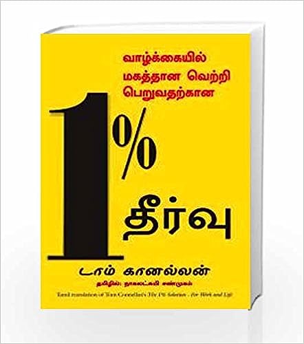 THE 1% SOLUTION (TAMIL EDITION)
