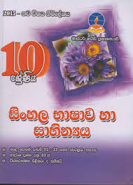 MASTER GUIDE SINHALA BASAWA HA SAHITHYA GRADE 10