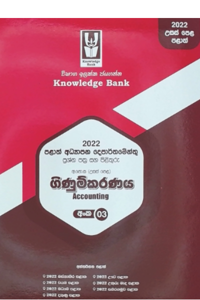 KNOWLEDGE BANK GINUMKARANAYA A/L 2022
