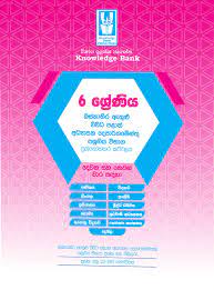KNOWLEDGE BANK PRASHN KATTALA G-6 2/3 WARA