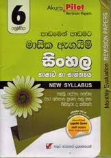 AKURA PILOT SINHALA MONTHLY EVALUATION GRADE 6