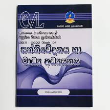 MASTER GUIDE SANNIWEDANA HA MADHYA ADYANAYA O/L 2013-2022