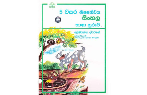 5 Wasara Shishathwaya Sinhala Bhasha Huruwa
