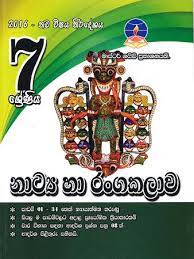 නාට්‍ය හා රංගකලාව- 7ශ්‍රේණිය