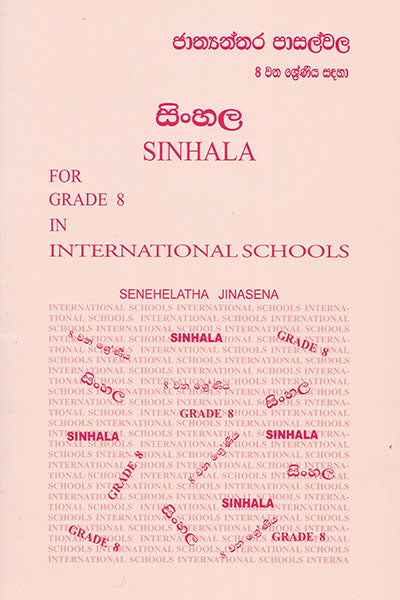 Sinhala For Grade 8