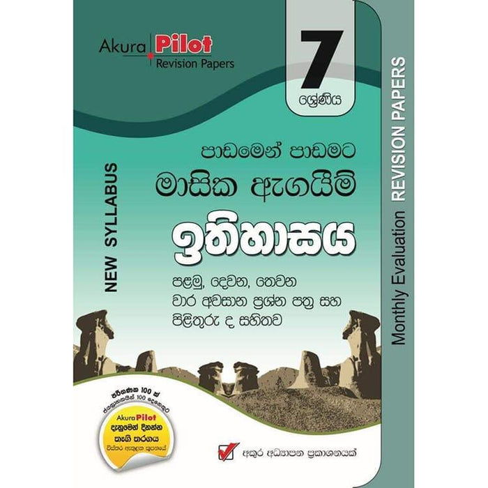 ඉතිහාස - ශ්‍රේණිය