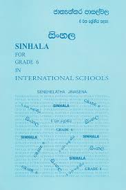 SINHALA FOR GRADE 6