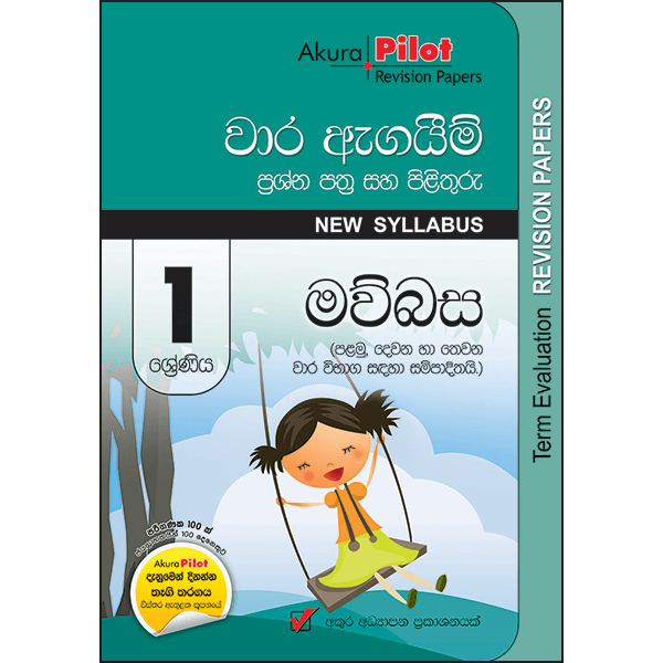 GRADE 1 Mawbasa Wara Agaym – wisdombooks.lk