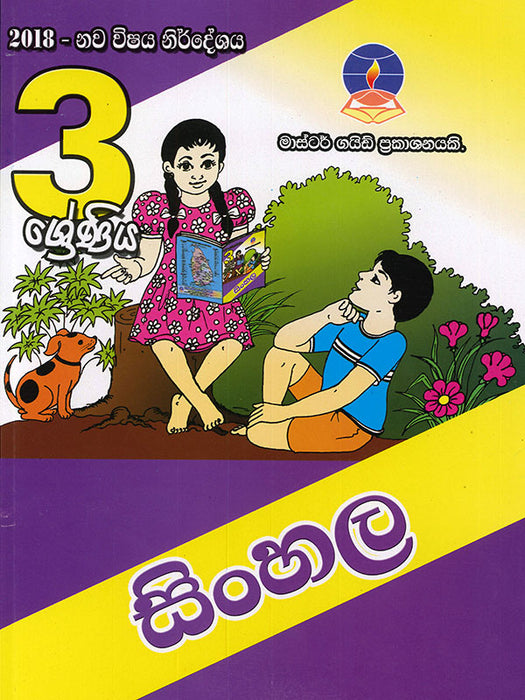 MASTER GUIDE SINHALA GRADE 3