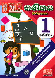 SATHARA GANITHAYA WEDA POTHA GRADE 1