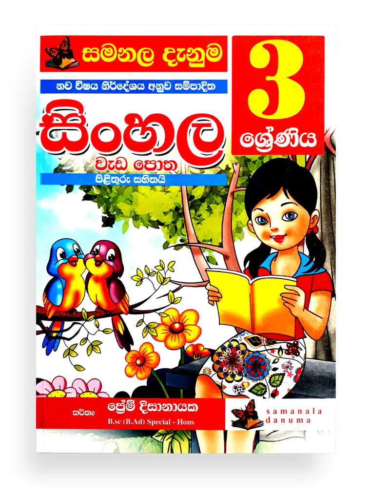 SAMANALA DENUMA 3 SRENIYA SINHALA WEDA POTHA – wisdombooks.lk