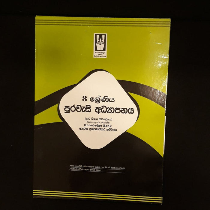 පුරවැසි අධ්‍යාපනය-  8 ශ්‍රේණිය