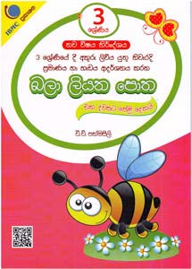 බලා ලියන පොත- 3 ශ්‍රේණිය