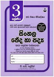 3 SERENI SINHALA CHEDA HA PADYA KAPPA ALLAVANA VEDAPOTHA