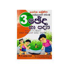 3 SERENI SINHALA CHEDA HA PADYA PEVERUM HA PILLITHIRU POTHA