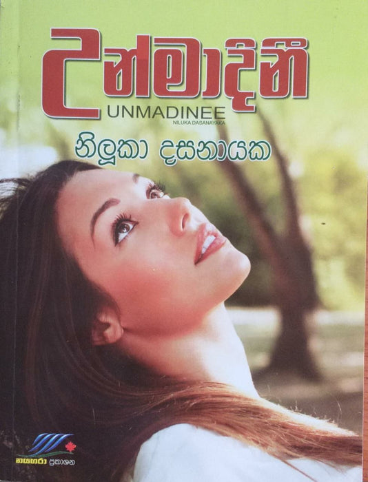 උන්මාදිනි