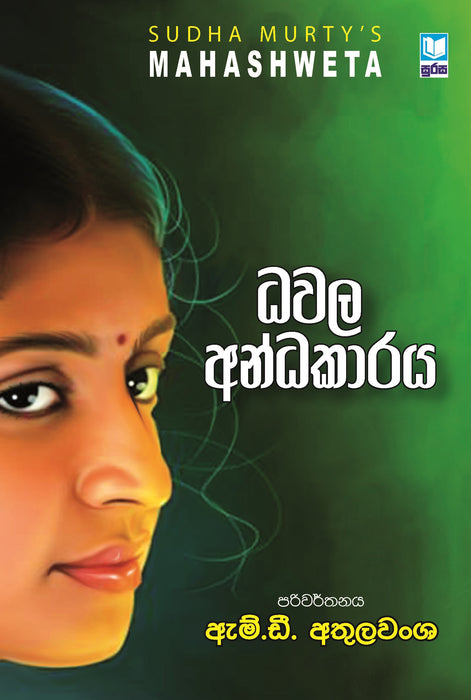 ධවල අන්ධකාරය